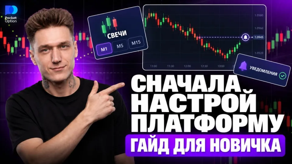 5 шагов для бинарные опционы обучение с нуля и успешный старт на Покет Опшн